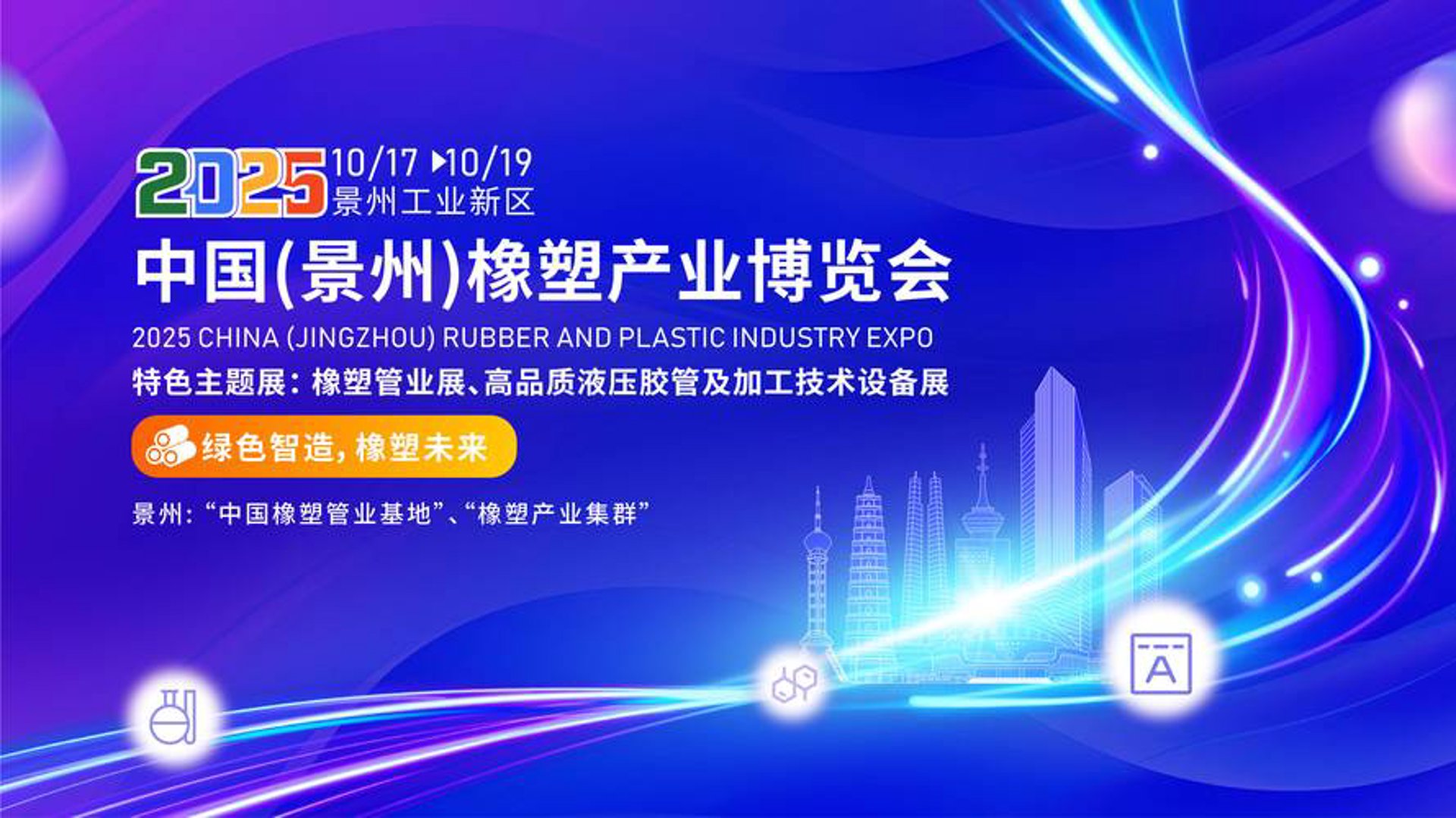理想橡塑科技
